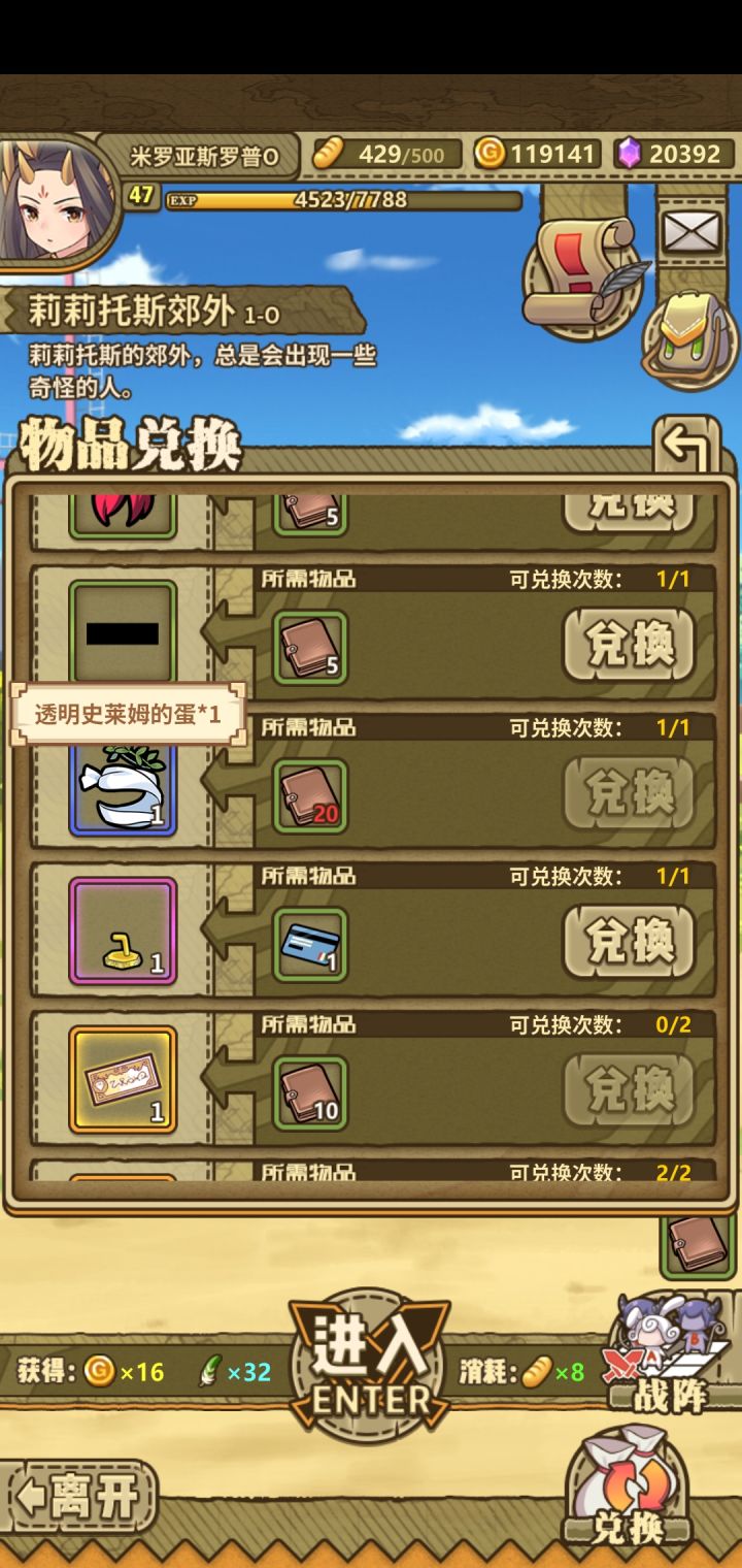 透明的史莱姆有什么用？有必要换嘛截图