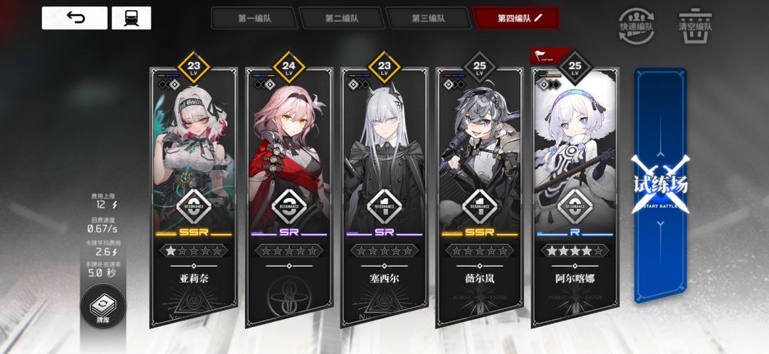 阵容 1
