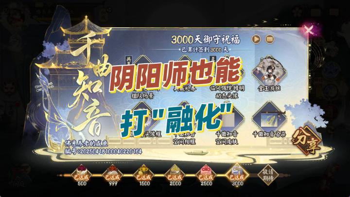 【阴阳师】阴阳师也能打"融化"?确实水灵灵地融了~截图