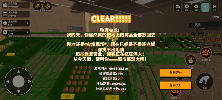 通关!截图