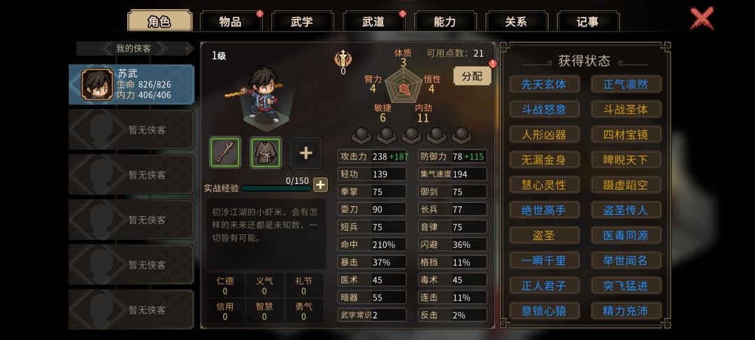 为什么我永远卡在一级,战斗经验也是0 1