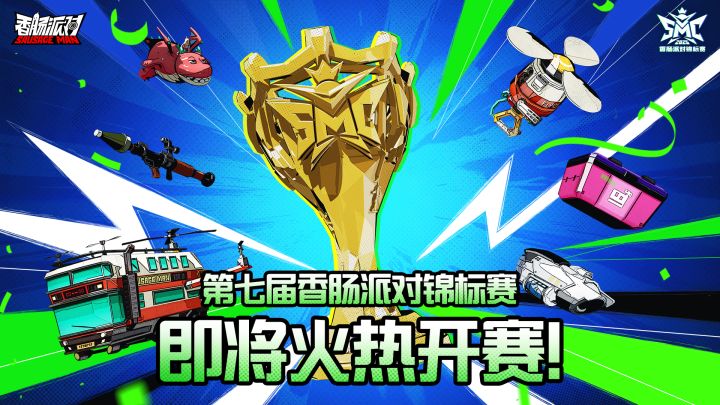 第七届香肠派对锦标赛来啦！ 准备迎接盛大的视觉盛宴了吗？截图