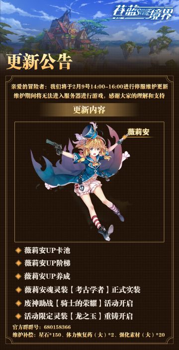 2月9日14:00-16:00停服维护更新公告