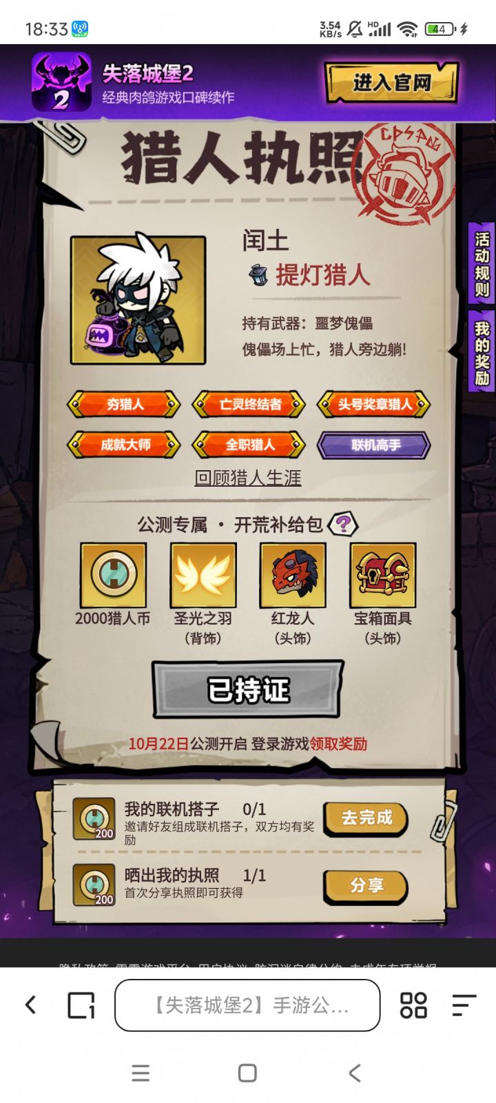 来做我的联机搭子吧!点击链接办执照领专属奖励,10月22日《失落城堡2》手游公测启程!https://actscphy.leiting.com/slcb2/act/202609/castle/index1791906739440?id=M568793&sharecode=5e0fca843ec5d8594fc43e6e68d83bbb&nick=1820***4637&mytype=dz截图
