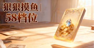 十二月【58兑换】评测（截止至【1.1】）