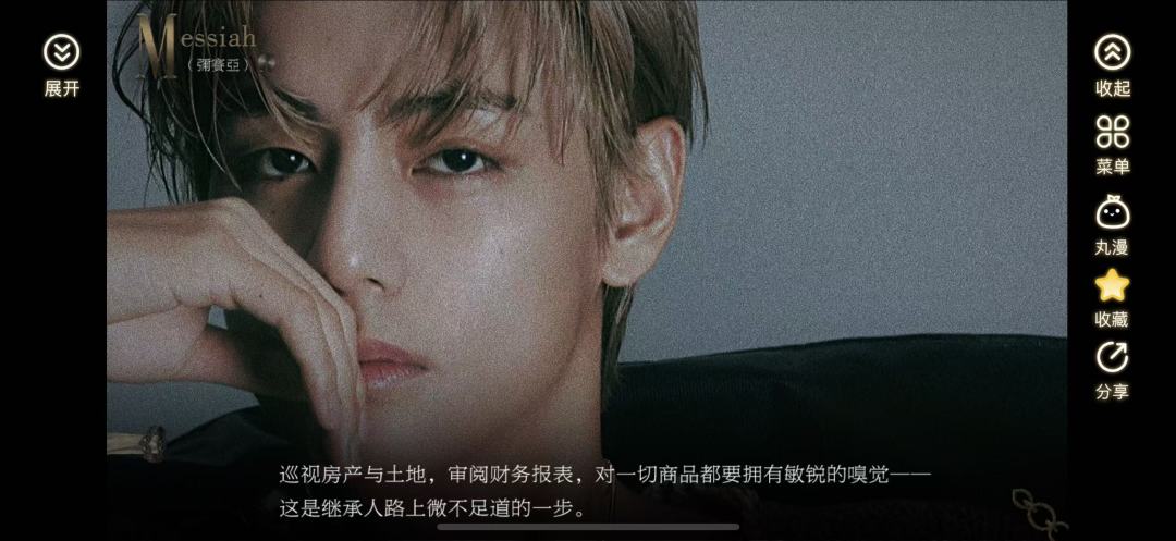 推弥赛亚 3