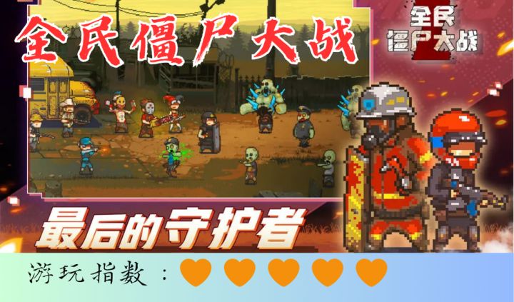 <全民僵尸大战>化身无畏战士，屠戮僵尸吧！！截图