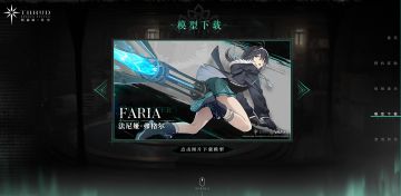 ◆《斯露德》角色模型上架通知 ◆