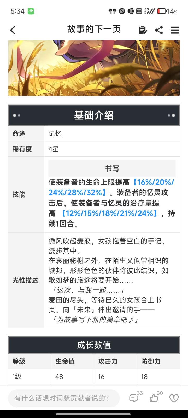风堇专武的(四星)下位替代吗？截图