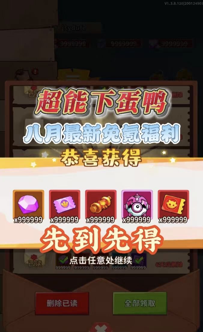超能下蛋鸭截图