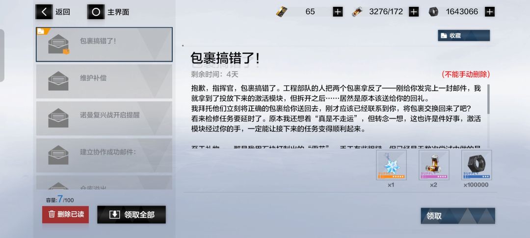 我的包裹似乎不太对劲╮( •́ω•̀ ) 2