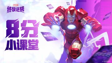 《8分小课堂》：地形玩法进阶攻略