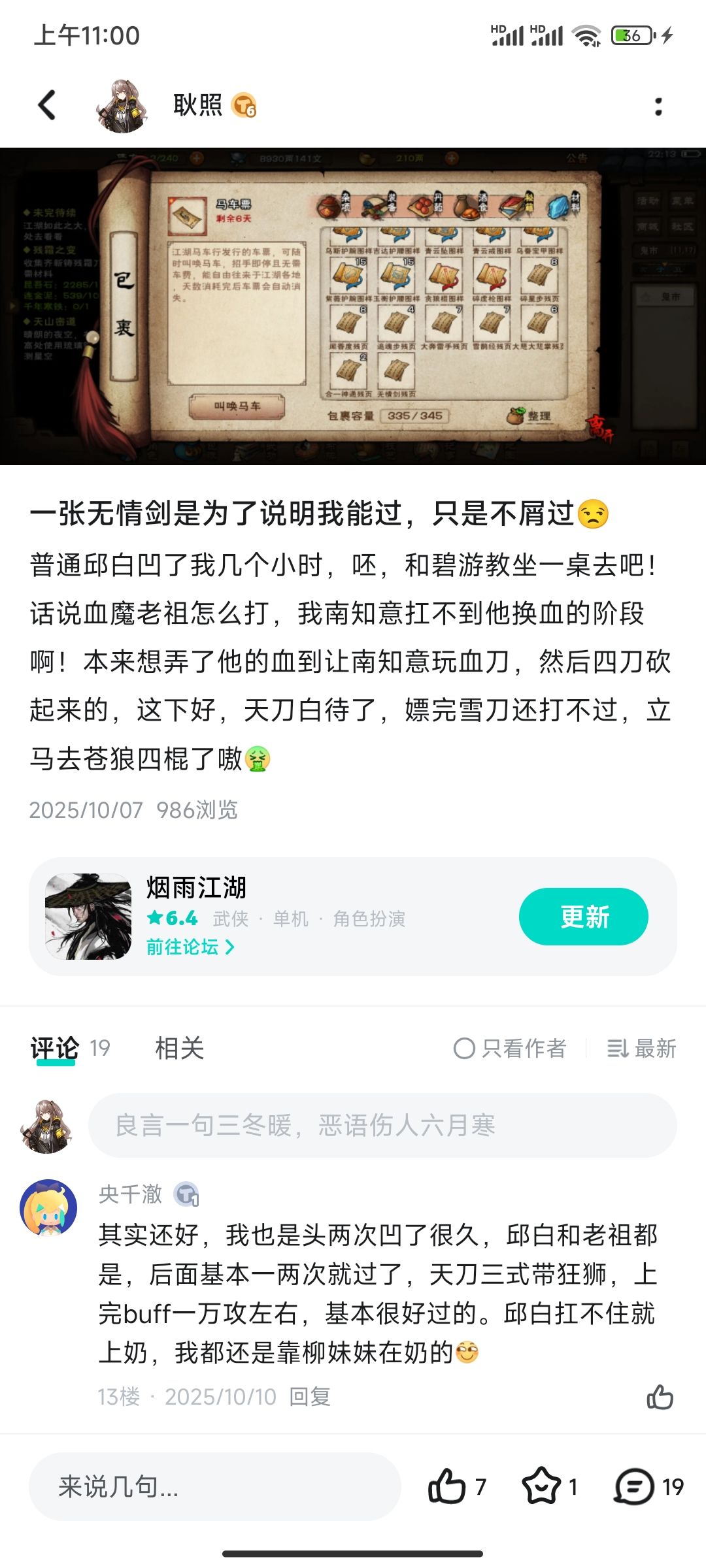 血魔邱白逃课打法 2