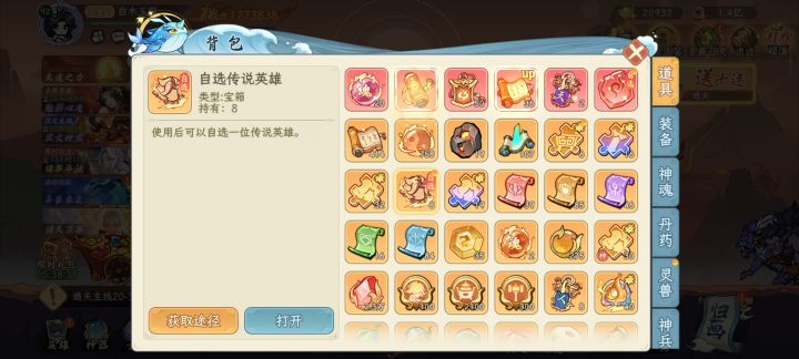 限时英雄何时进自选宝箱?截图
