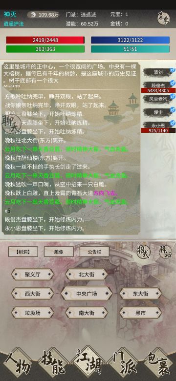逍遥入门拜师流程一逍遥混子神灭