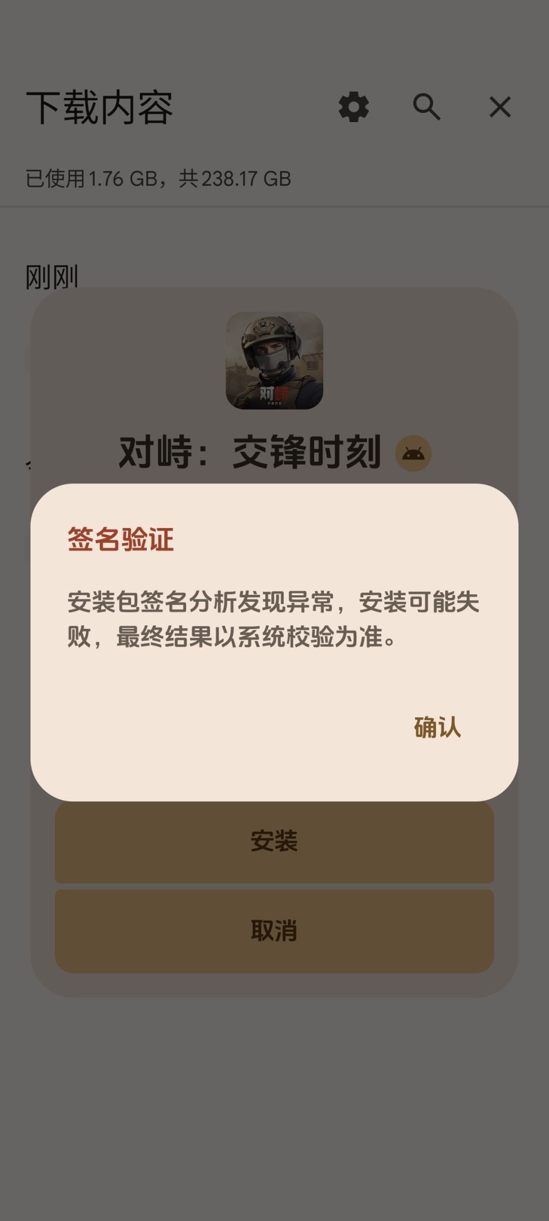 已经下载了,但是你这安装包咋没签名啊 1