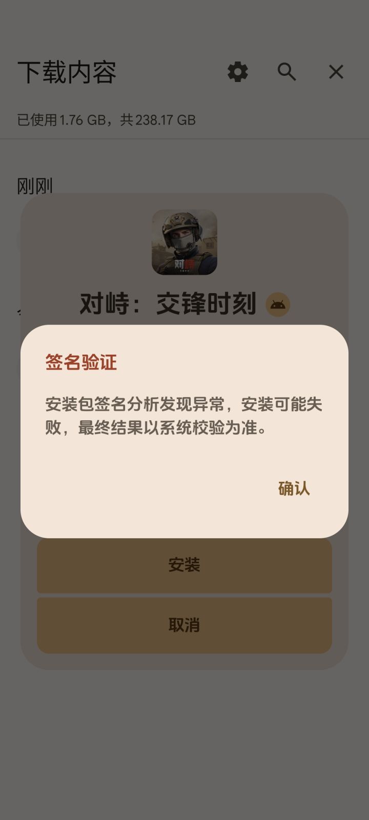 已经下载了,但是你这安装包咋没签名啊截图