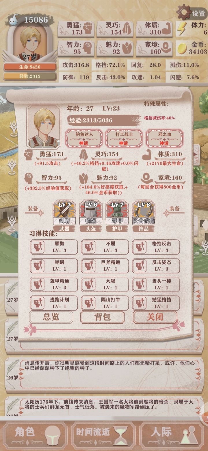 农民残9 硬 通截图