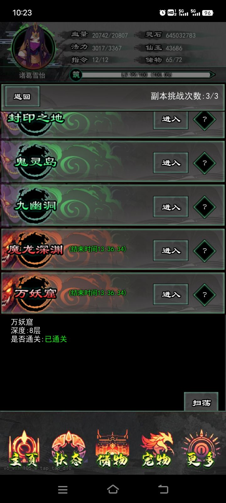 诸葛雪怡 第三天 副本截图