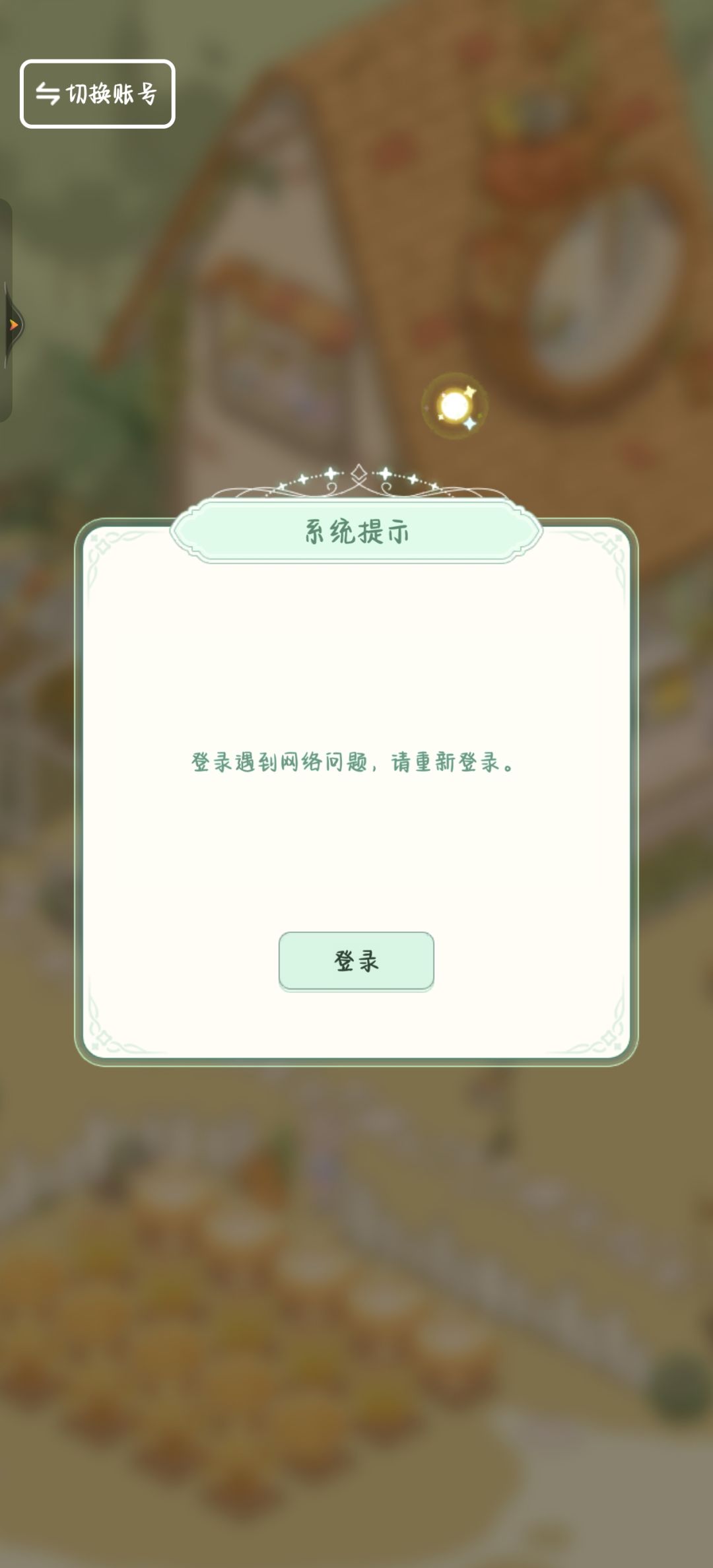 还能不能玩呀 2