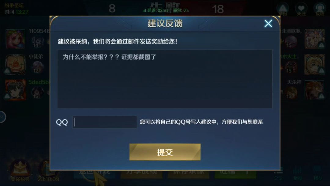 为什么不能举报? 3