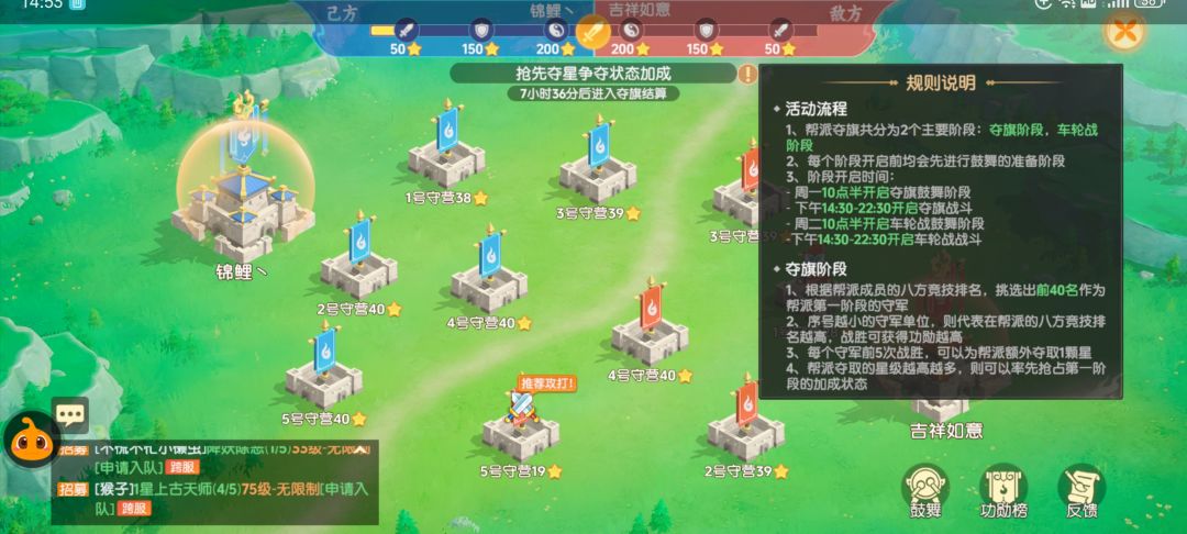 帮战夺旗 3