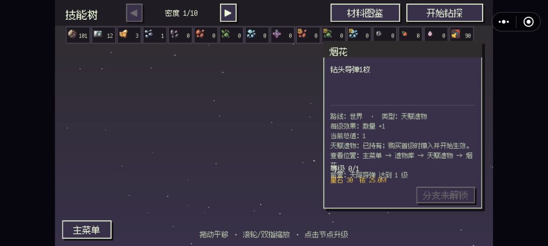 刚玩两分钟给我技能树 1