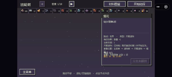刚玩两分钟给我技能树截图