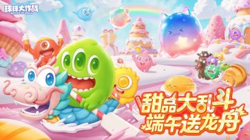 端午狂欢5月30日开启免费龙舟关键词S6烘焙甜心赛季+乱斗玩法爆料