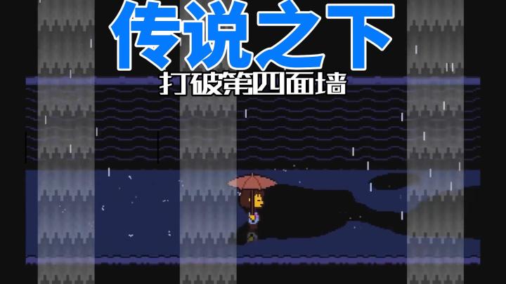 多结局分支系统+打破第四面墙,《传说之下》绝对不容错过截图