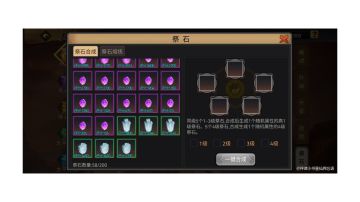 攻略｜祭石的合成方式