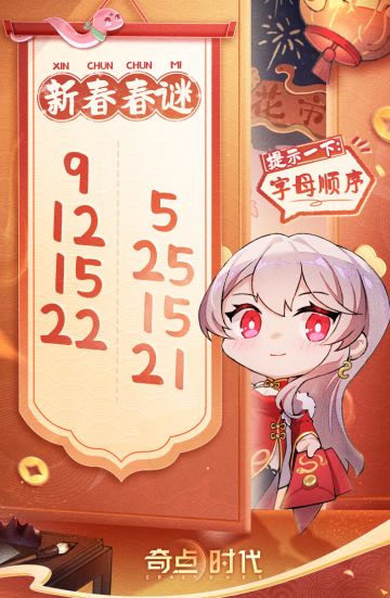 新春春谜 · 其四