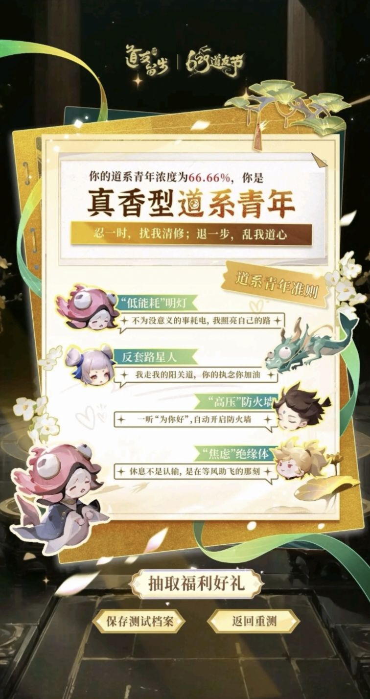 道系青年测试 ✦ 拒PUA ✦ 反内耗 ✦ 不妥协! 2