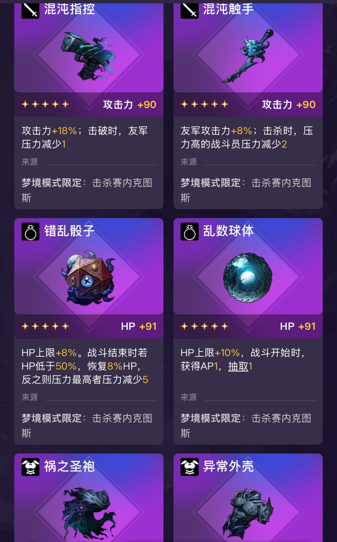 卡厄思梦境装备评测(章鱼哥篇,萌新必看) 1