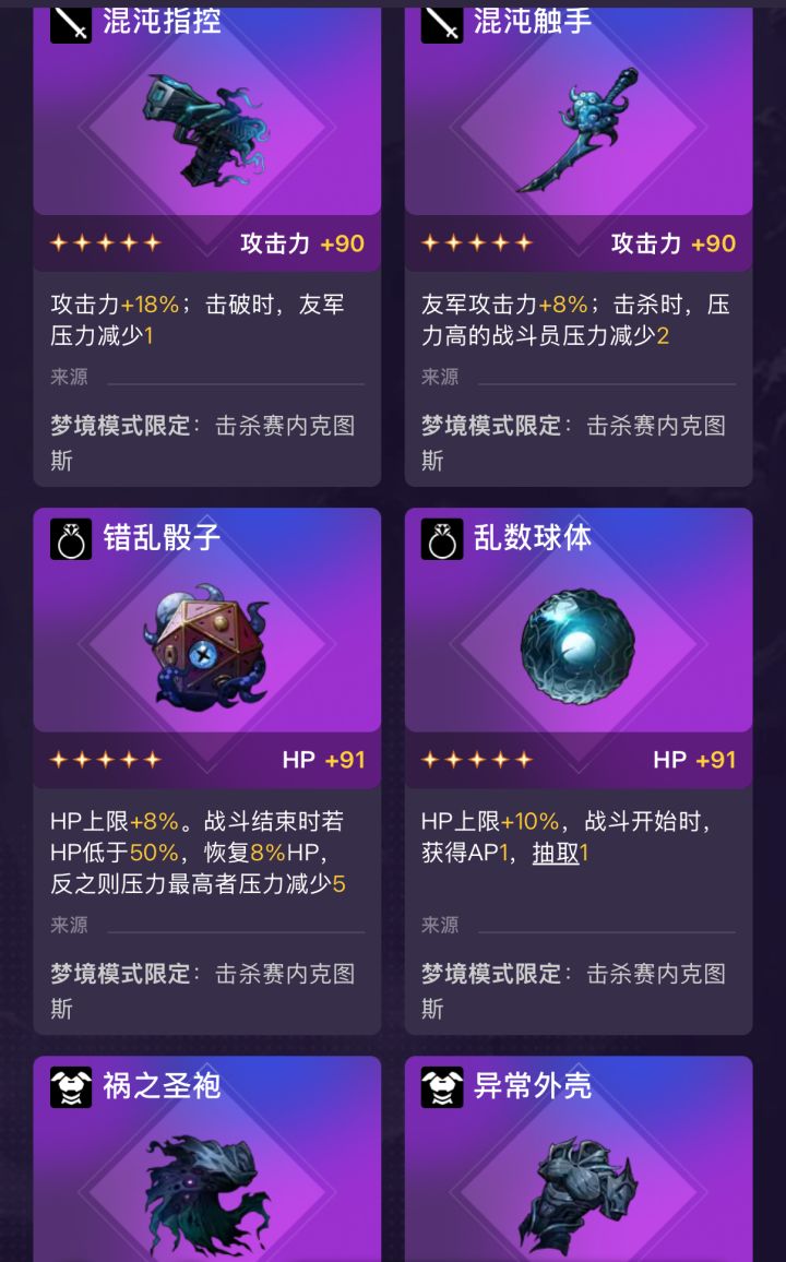 卡厄思梦境装备评测(章鱼哥篇,萌新必看)截图