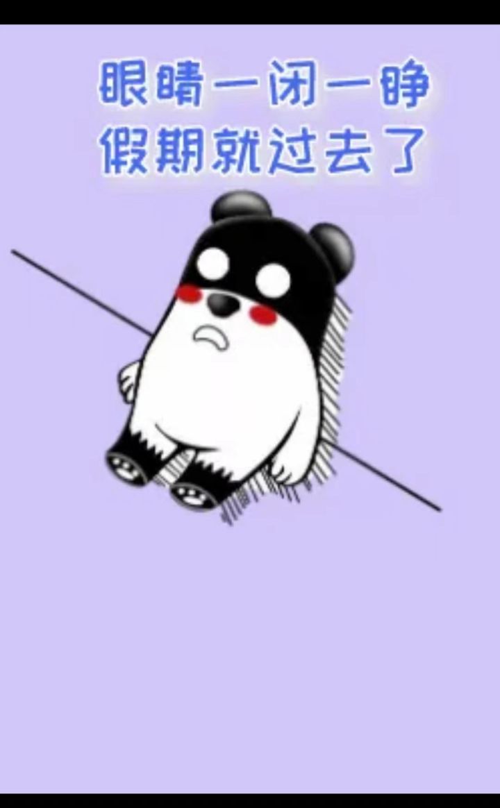 假日分享-第四天截图