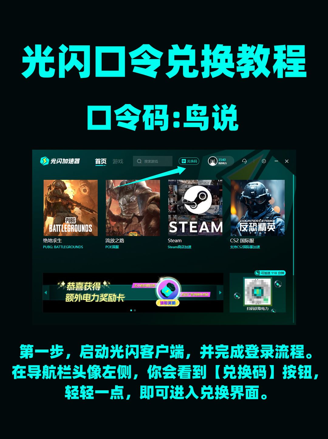 光闪加速器兑换码流出!畅享终身免费加速! 2
