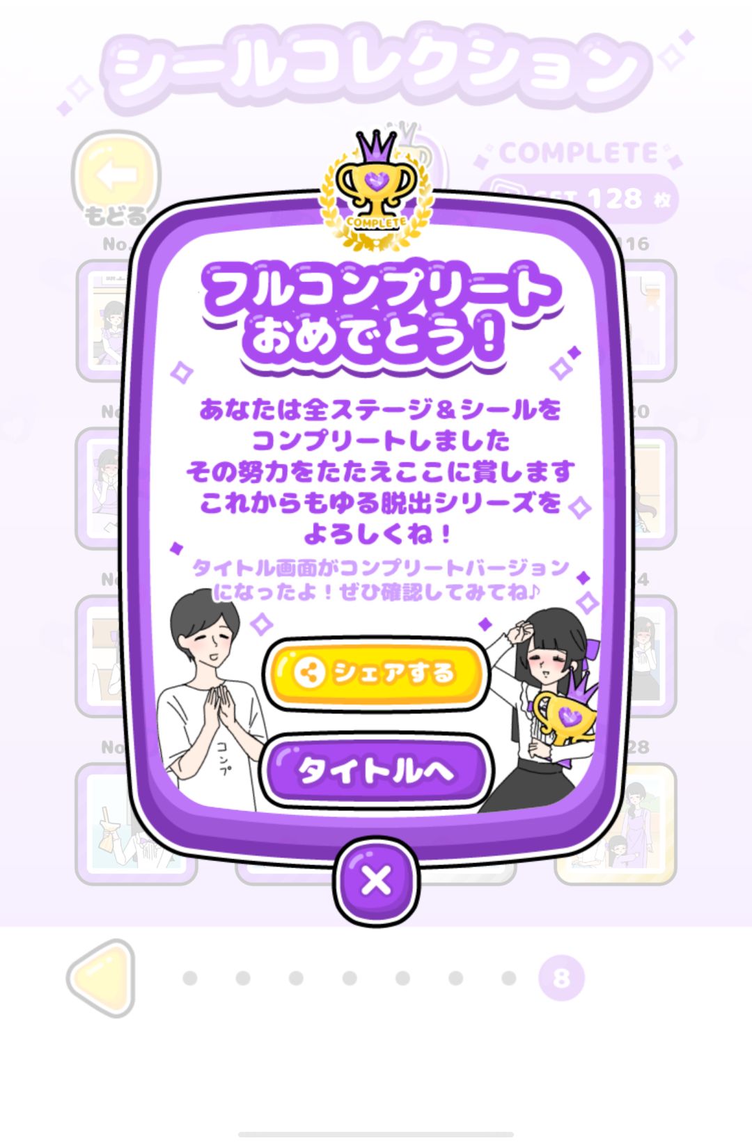 通关纪念 2