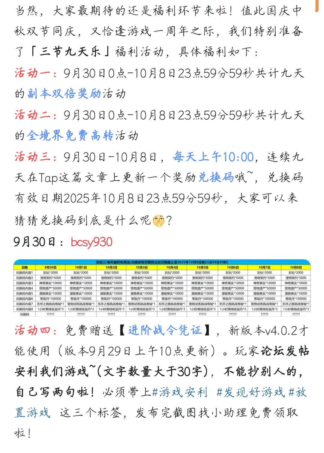 国庆福利,白嫖党的福音 1