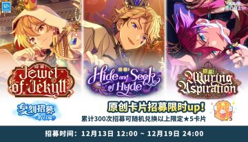 【公告】「复刻招募！假日篇」即将开启