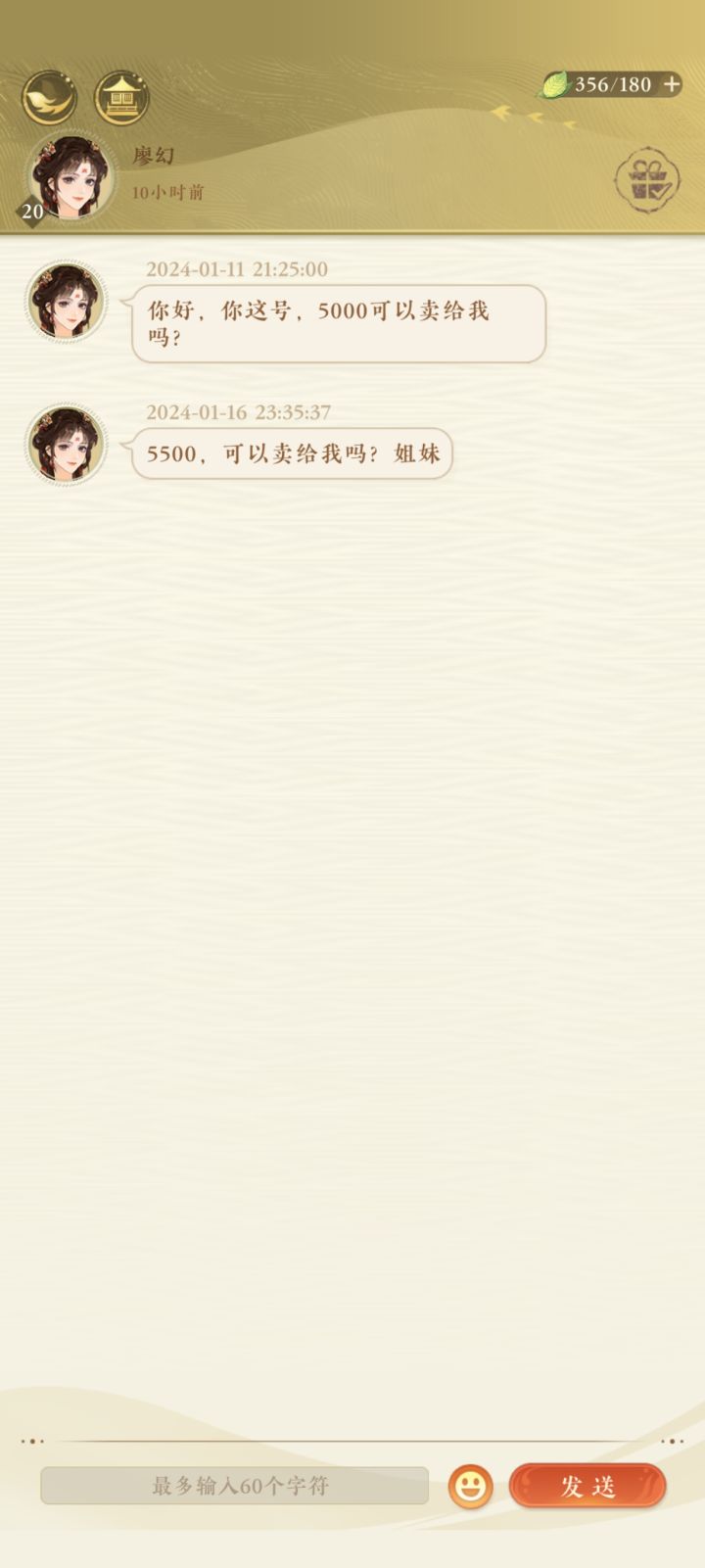 谨防高价m号骗子!!截图