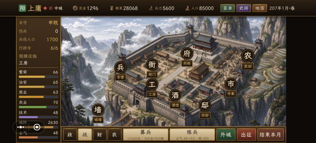 困难难度:从207年1月吞并刘备开始争霸天下 4