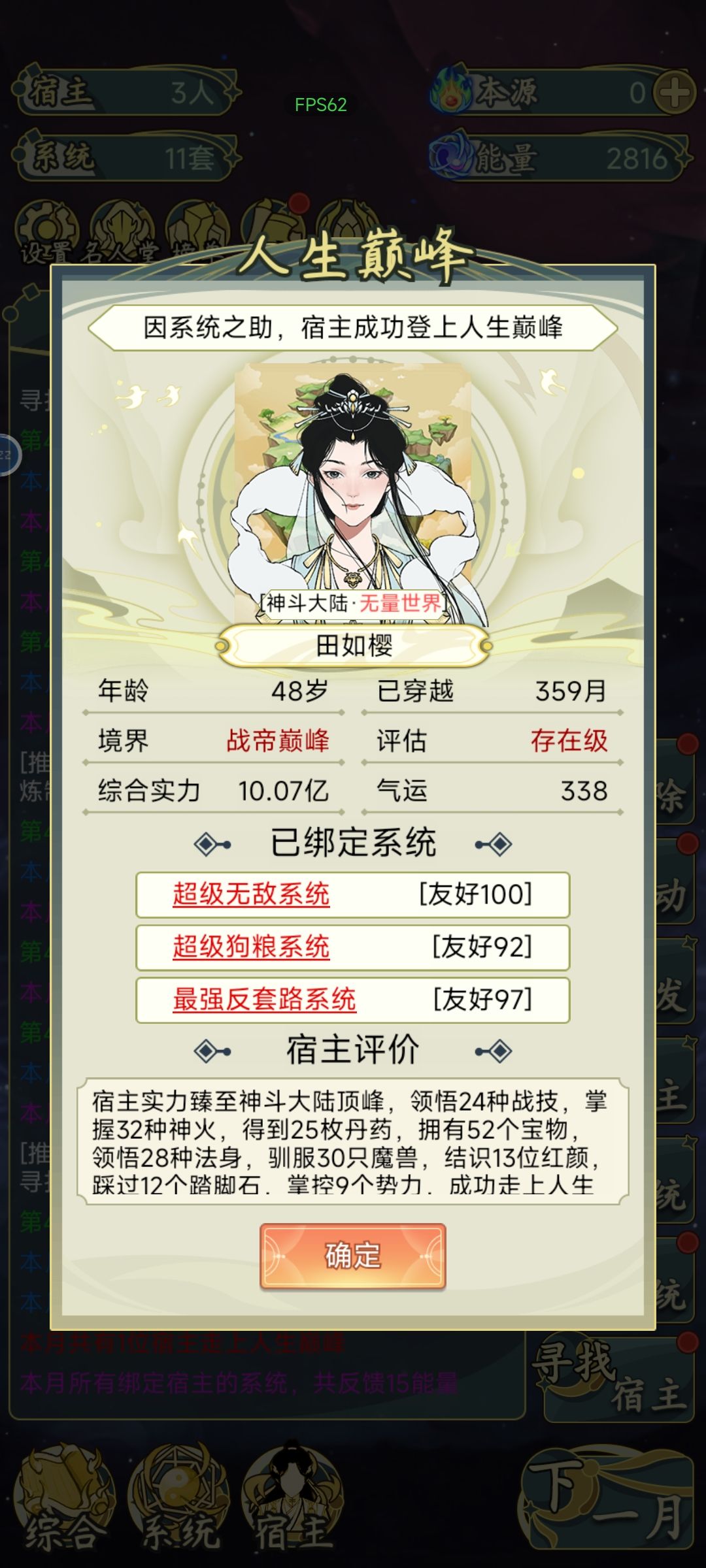 就问气运高不高 1
