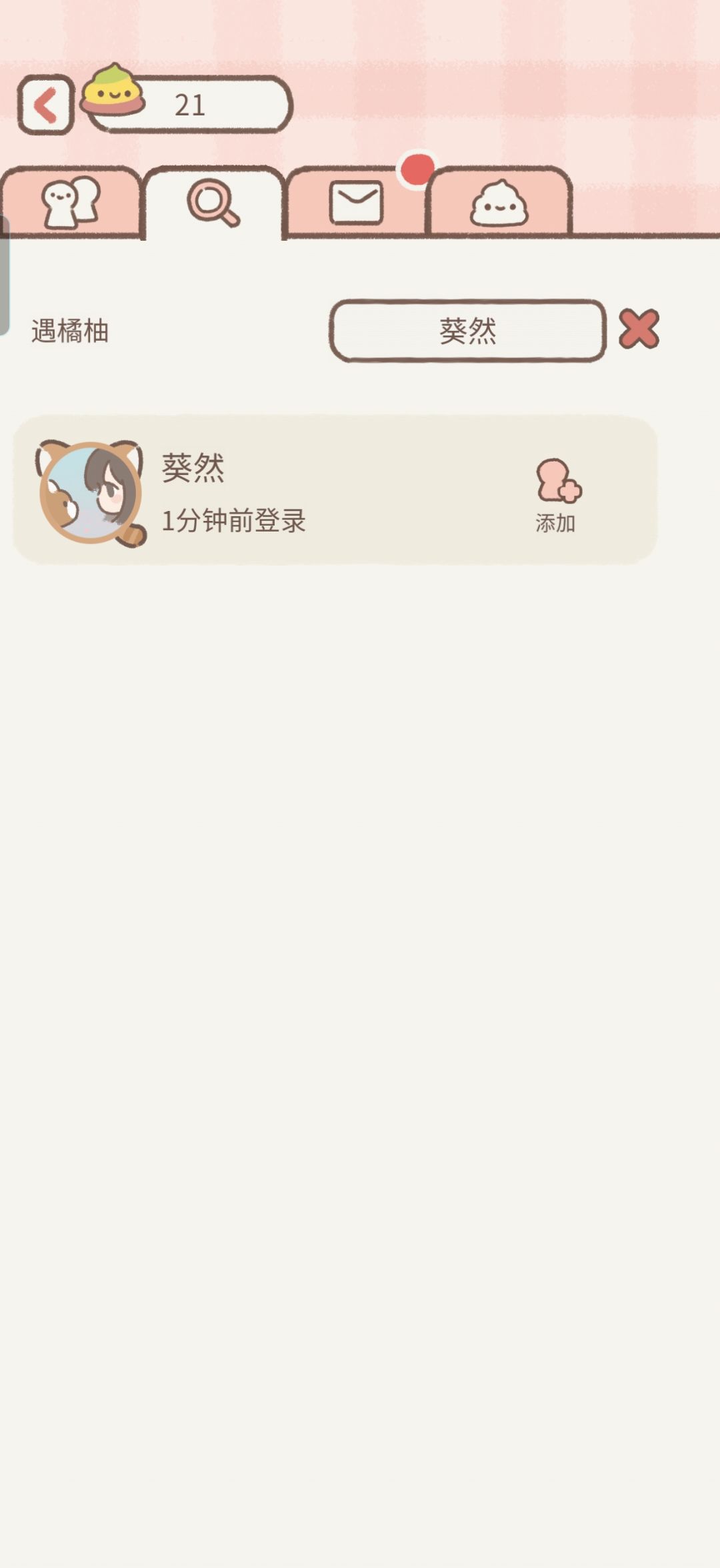 偷菜,避雷 2