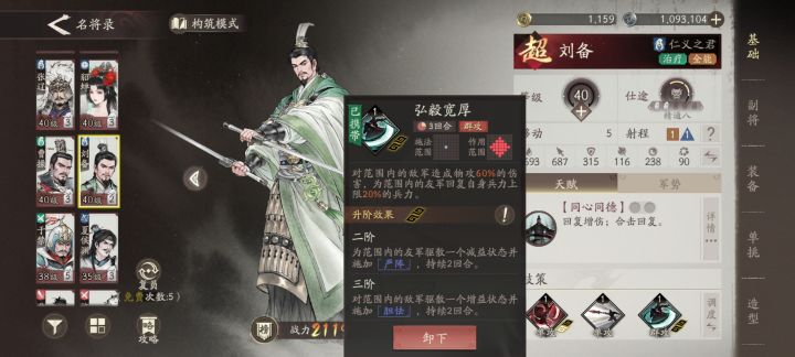 刘备相比曹老板有点弱啊截图