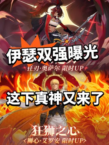 伊瑟两位新角色卡池曝光！档案公开