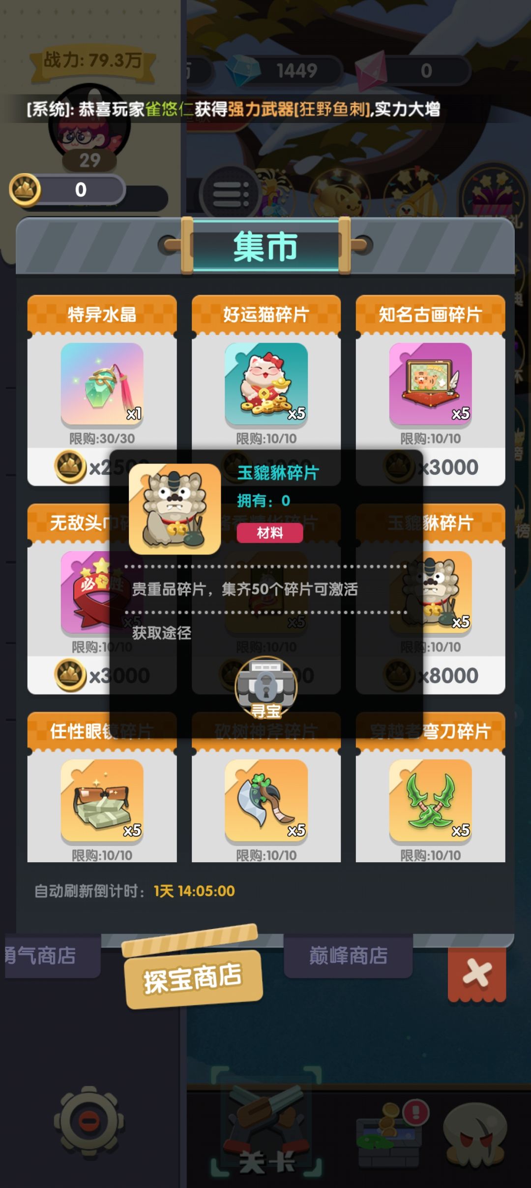 貔貅贵重物品分享截图