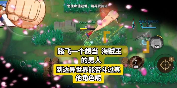 路飞一个想当海贼王的男人到达异界能否斗过其他角色呢截图