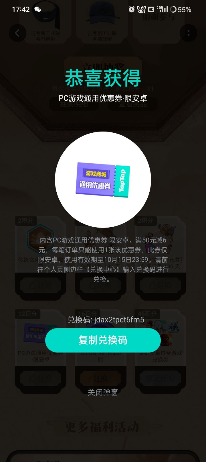 pc游戏优惠卷截图