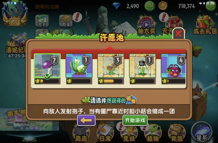 选谁呢截图